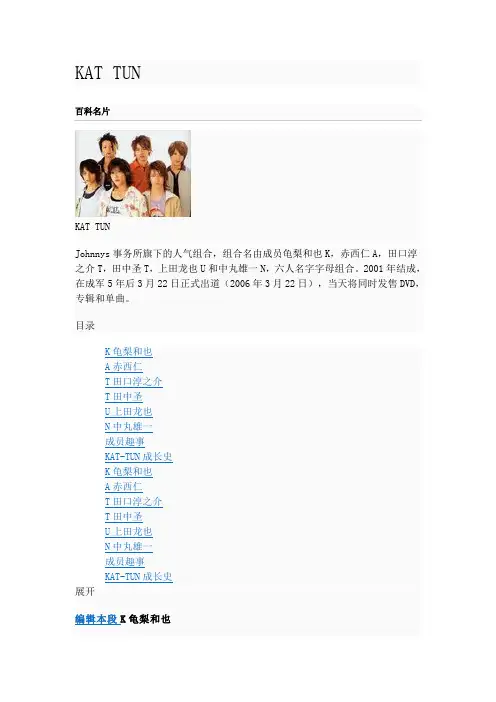 KAT TUN