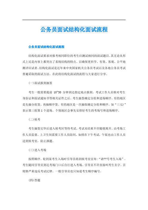 公务员面试结构化面试流程