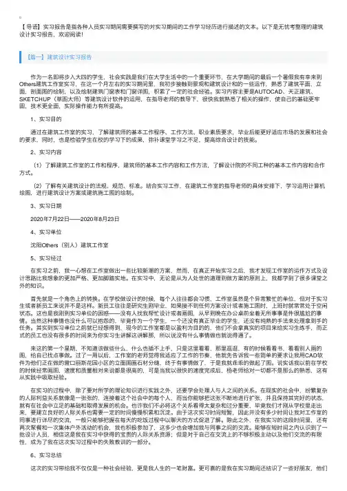 建筑设计实习报告【五篇】