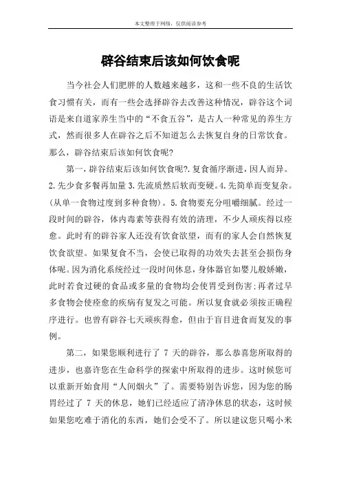 辟谷结束后该如何饮食呢