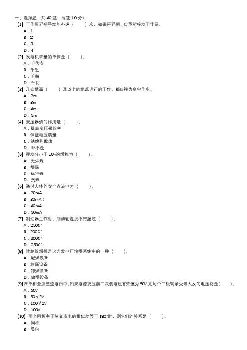 燃料集控值班员职业技能试卷(127)
