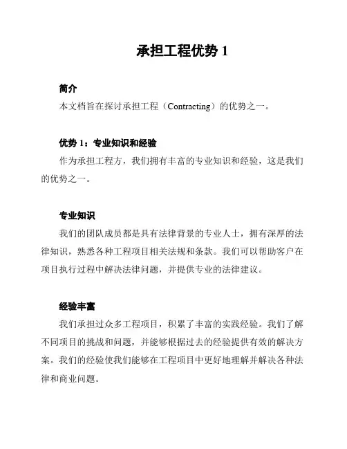 承担工程优势1