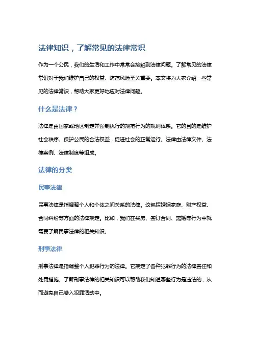法律知识,了解常见的法律常识