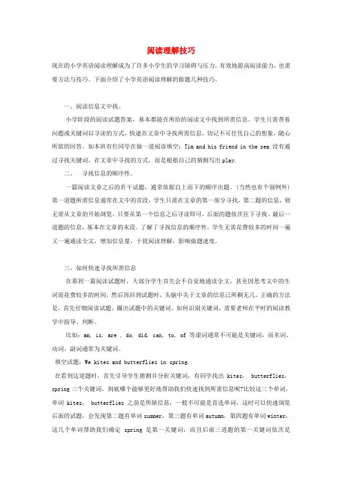 小升初英语总复习 阅读理解技巧素材 闽教版