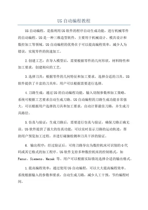 UG自动编程教程