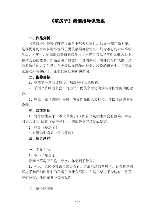 《草房子》阅读指导教案