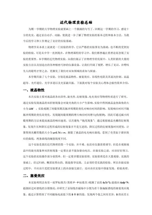 近代物理实验总结