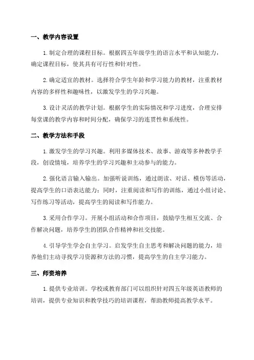 提高四五年级英语教学质量的方法和措施