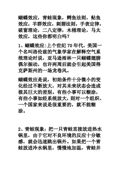 工作生活中出现的各种效应