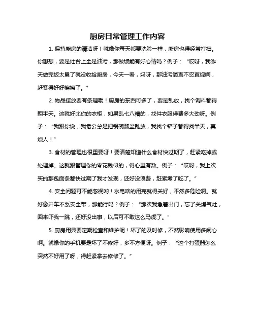 厨房日常管理工作内容