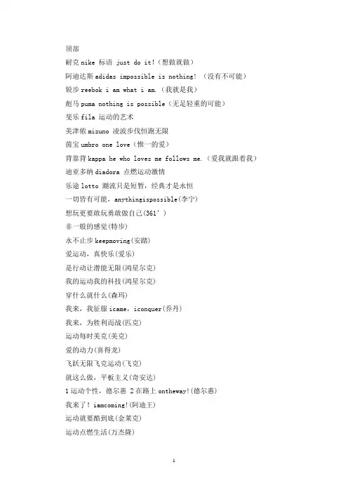 各运动品牌口号(最新)