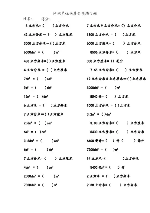 体积单位换算专项练习题