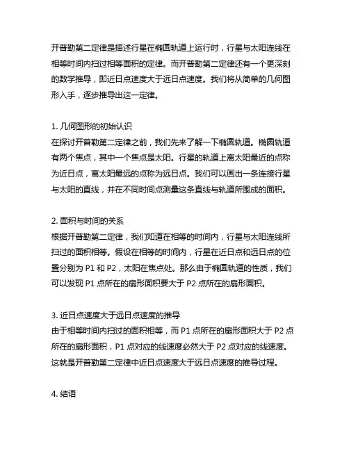 开普勒第二定律近日点速度大于远日点速度推导