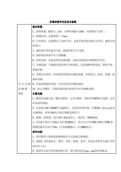 多媒体教学设备技术参数