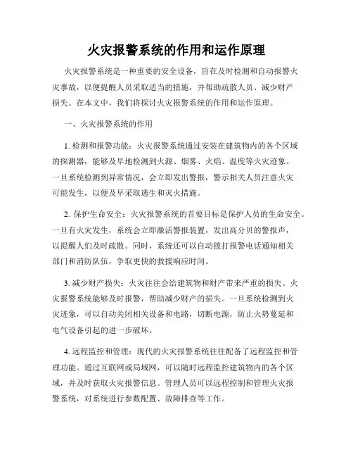 火灾报警系统的作用和运作原理