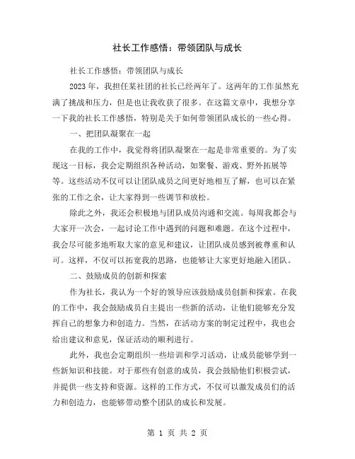 社长工作感悟：带领团队与成长