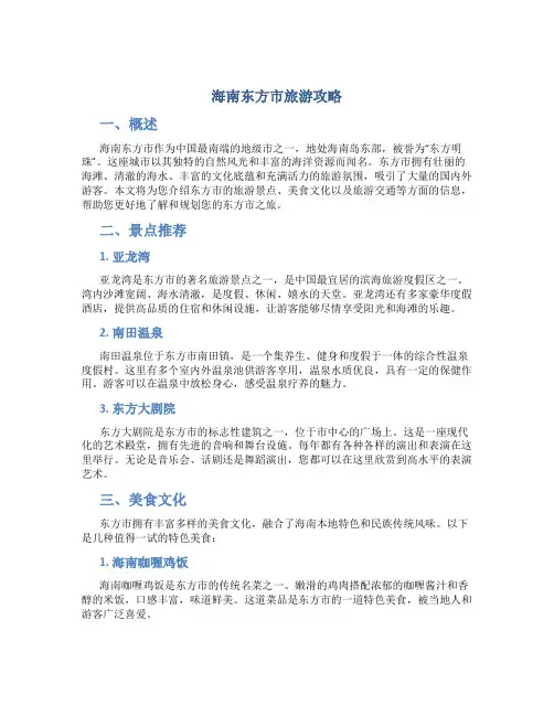 海南东方市旅游攻略