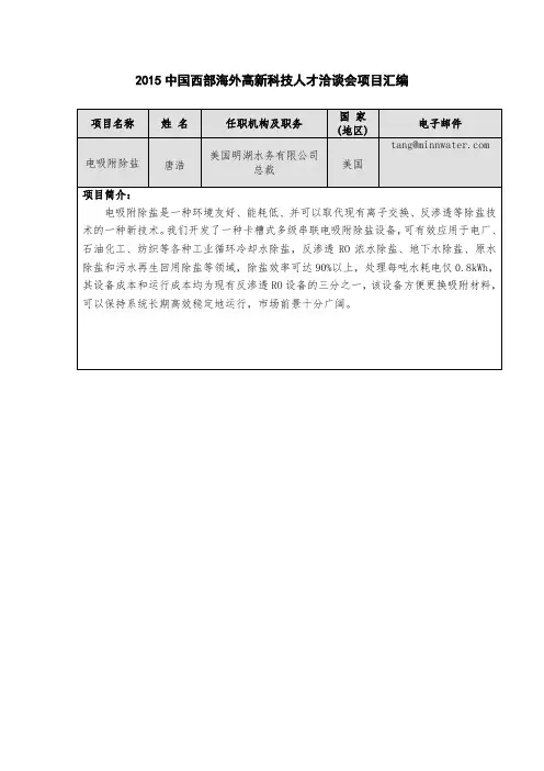 电吸附除盐-唐浩