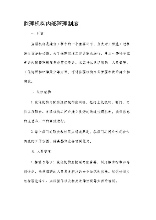 监理机构内部管理制度