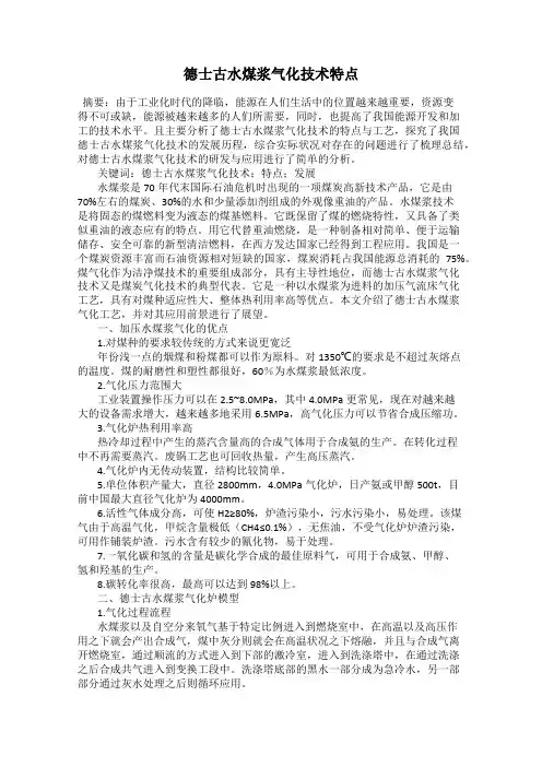 德士古水煤浆气化技术特点