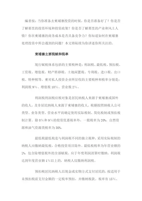 柬埔寨投资开厂必备知识解答