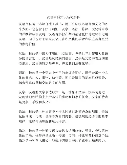 汉语百科知识名词解释