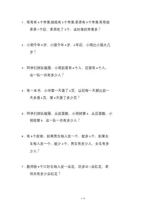 一年级小学生逻辑思维100题