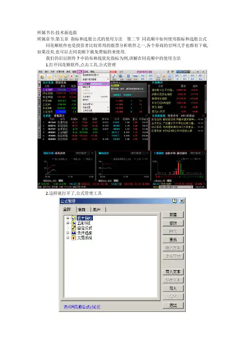 同花顺中如何使用指标和选股公式