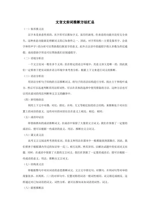 文言文实词推断方法汇总