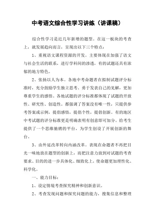中考语文综合性学习讲练(讲课稿)