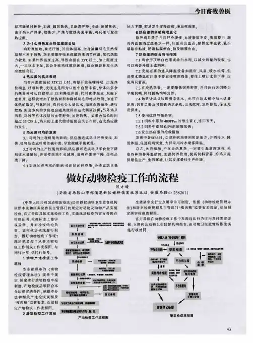 做好动物检疫工作的流程