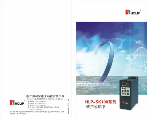 海利普HLP-SK100系列说明书(中文版)