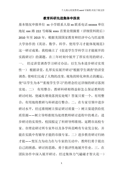 教育科研先进集体申报表
