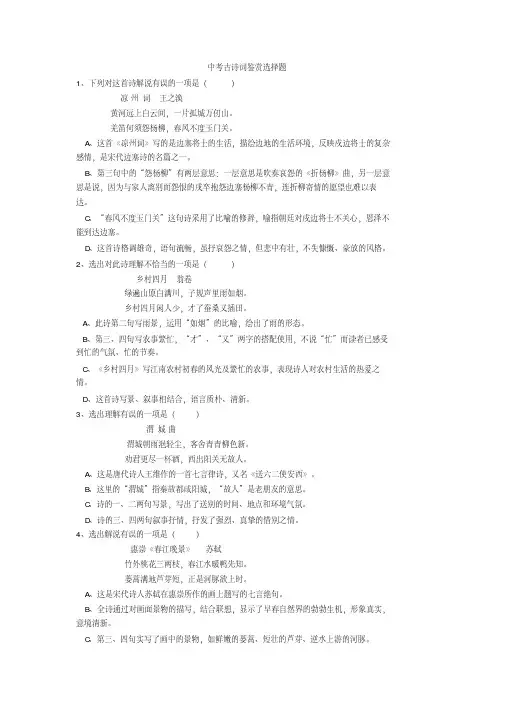 中考古诗词鉴赏选择题 (2)