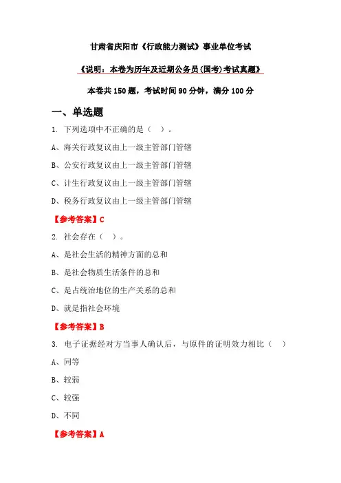 甘肃省庆阳市《行政能力测试》事业单位考试