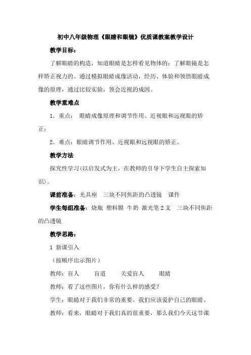 初中八年级物理《眼睛和眼镜》优质课教案教学设计