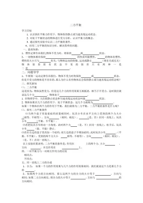 初中物理-八年级下-八年级物理导学案：8.2二力平衡 教案