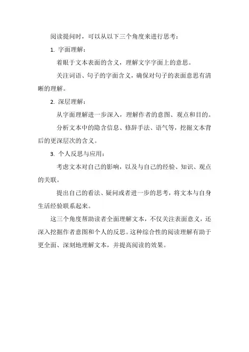 阅读提问的三个角度