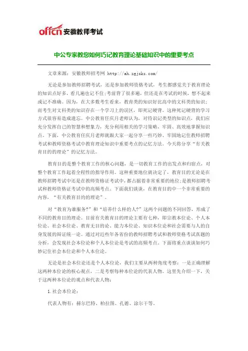 中公专家教您如何巧记教育理论基础知识中的重要考点