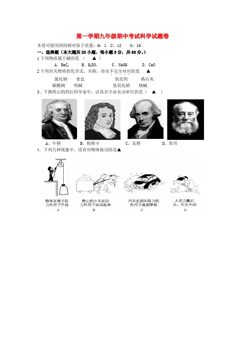 浙江省余姚市2022届九年级科学上学期期中考试试题