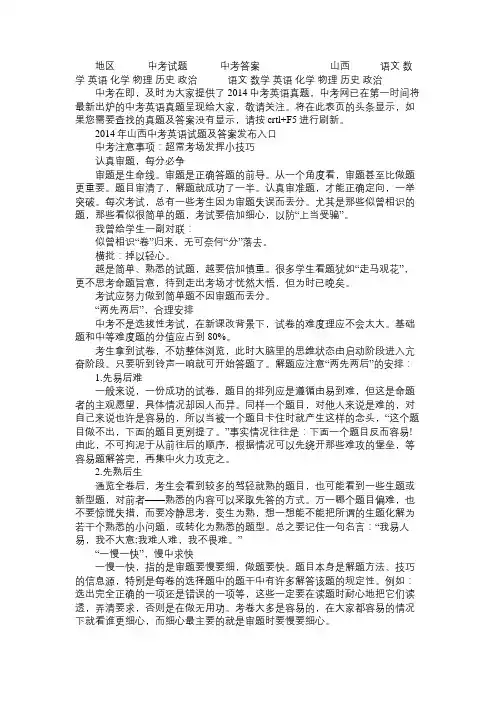 山西中考网：2014中考英语试题及答案
