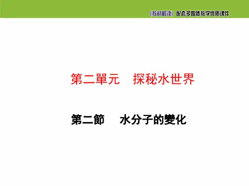 鲁教版九年级化学课件-水分子的变化