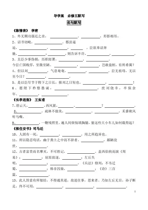 2020-2021学年苏教版高中语文必修五名句默写及全篇扣句默写(无答案)