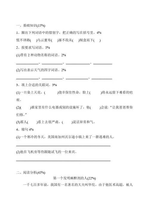 沪教版四年级语文下册第三单元测试题