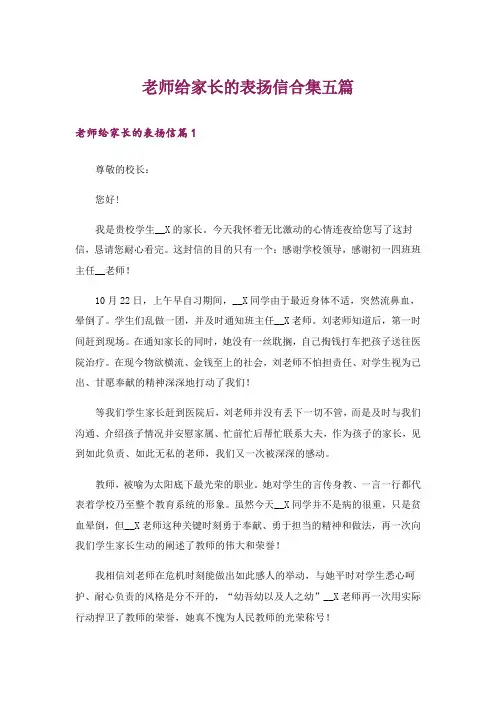 老师给家长的表扬信合集五篇