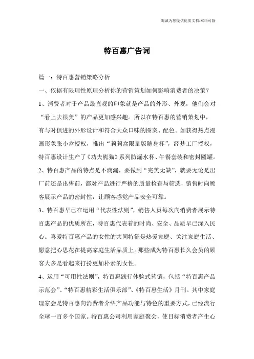 特百惠广告词