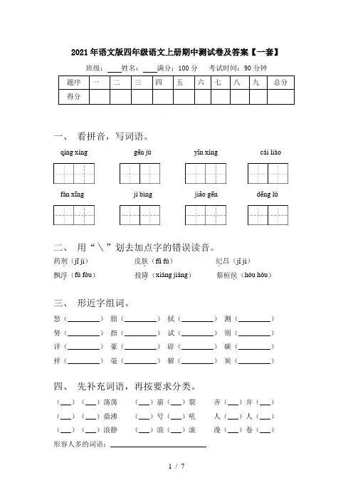 2021年语文版四年级语文上册期中测试卷及答案【一套】