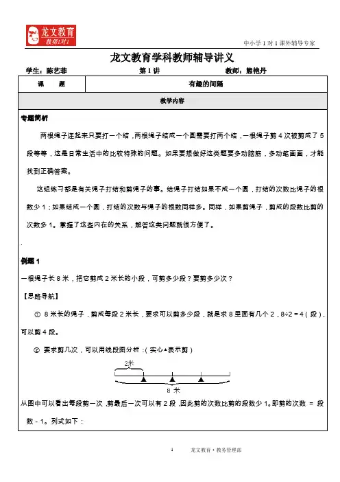 举一反三二年级奥数(有趣的间隔)