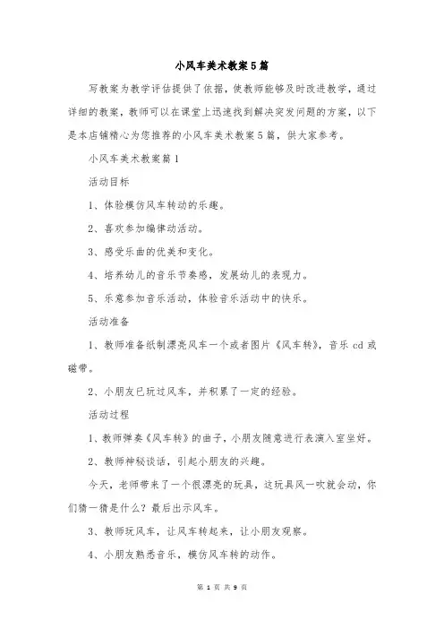 小风车美术教案5篇