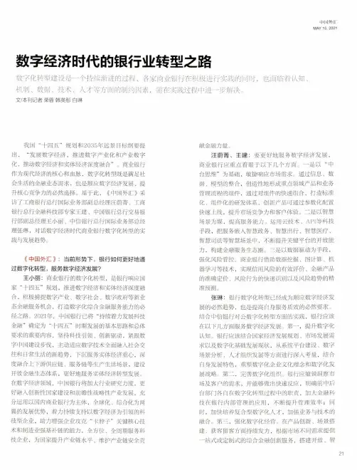 数字经济时代的银行业转型之路